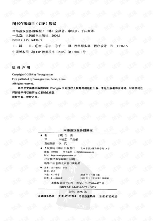 網絡游戲服務器編程與互聯網游戲服務